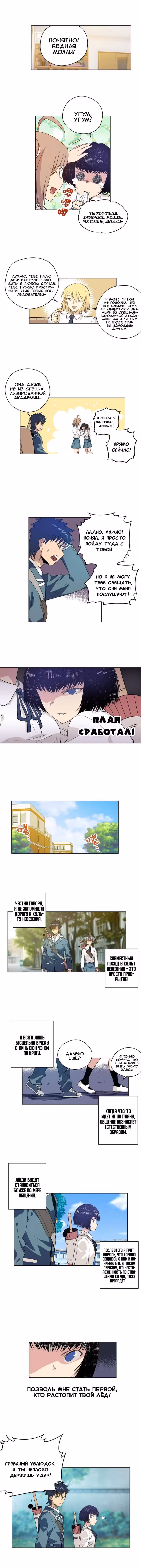 Король Неудачи! — Том 1 · Глава 83, страница 3