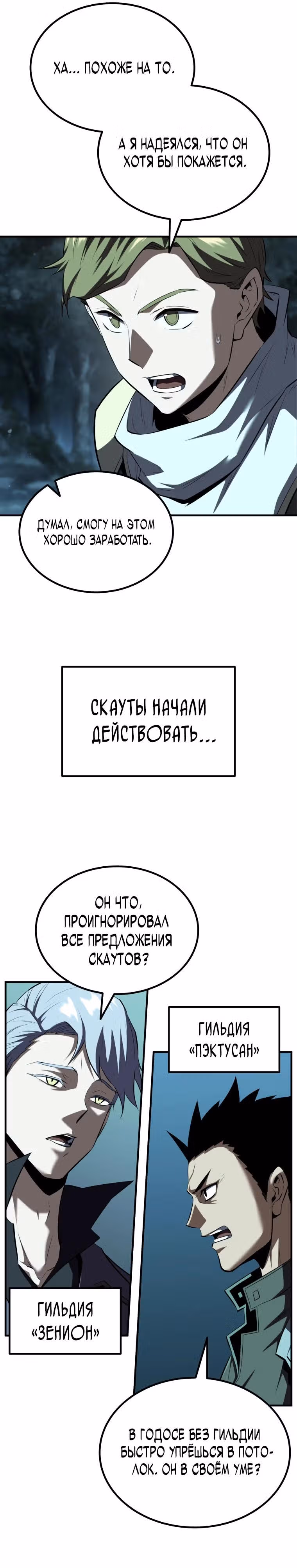 Возвращение гениального ранкера высшего уровня — Том 1 · Глава 24, страница 16