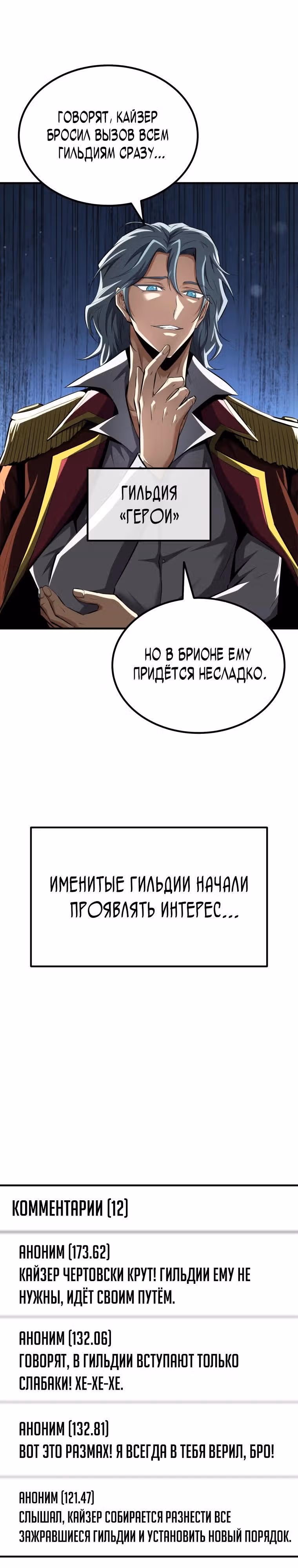 Возвращение гениального ранкера высшего уровня — Том 1 · Глава 24, страница 17