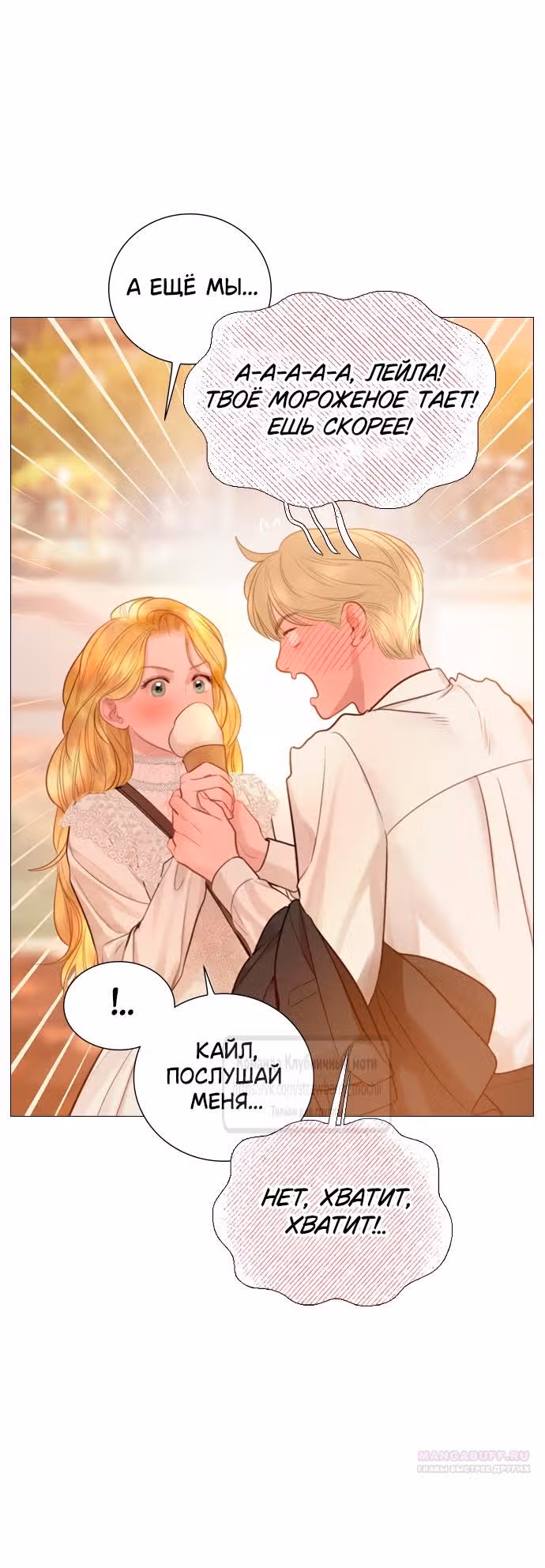 Плачь, а лучше умоляй — Том 1 · Глава 42, страница 14