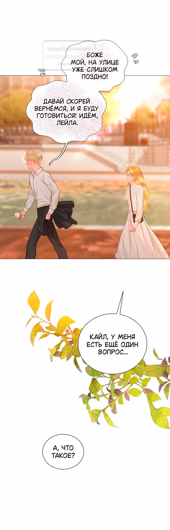 Плачь, а лучше умоляй — Том 1 · Глава 42, страница 15