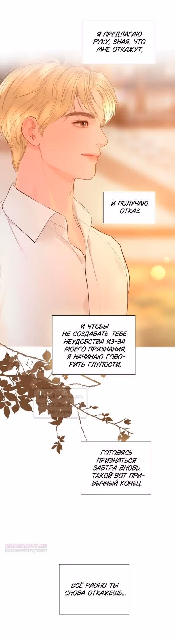Плачь, а лучше умоляй — Том 1 · Глава 42, страница 34