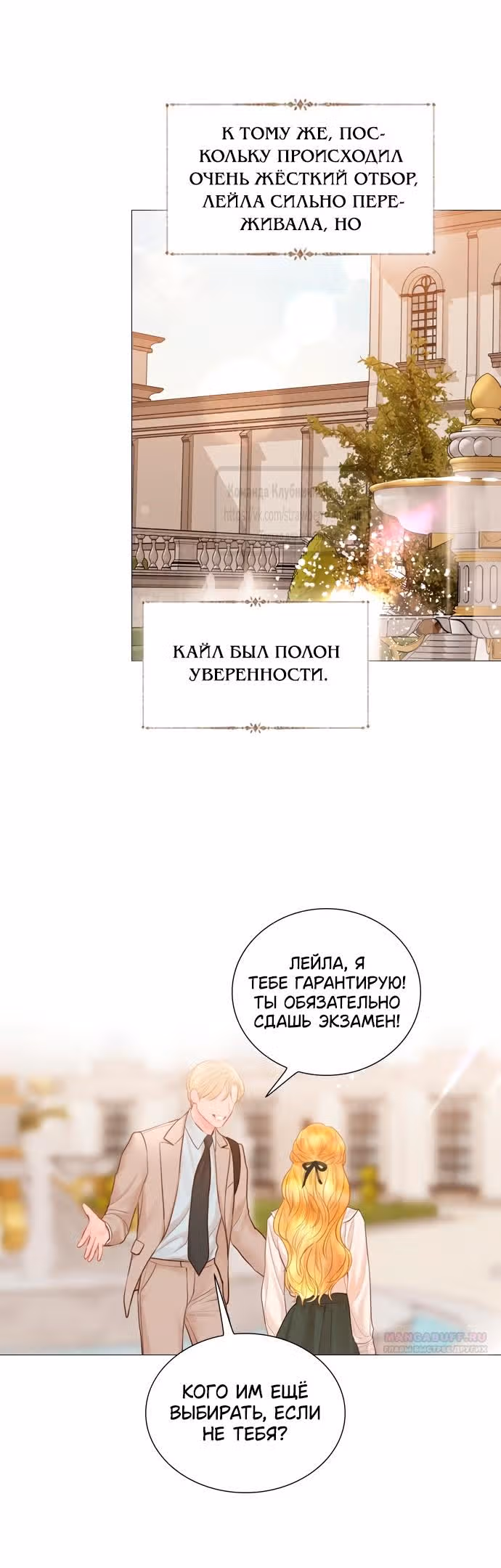 Плачь, а лучше умоляй — Том 1 · Глава 42, страница 48