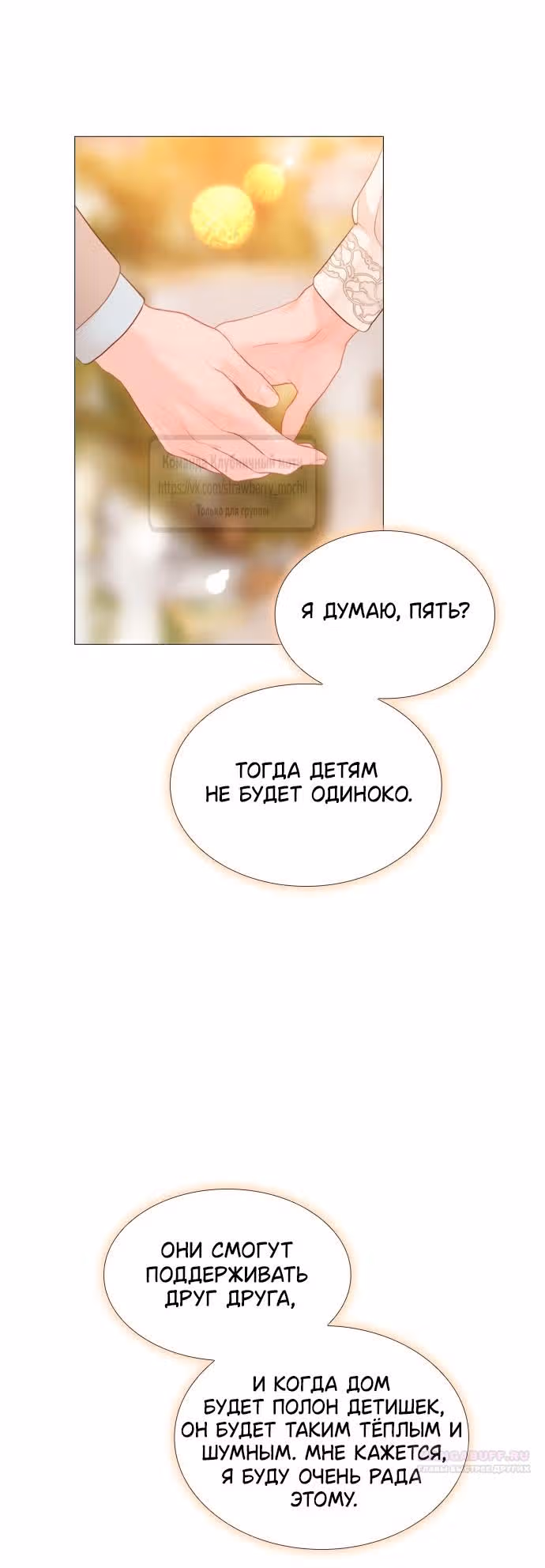 Плачь, а лучше умоляй — Том 1 · Глава 42, страница 52
