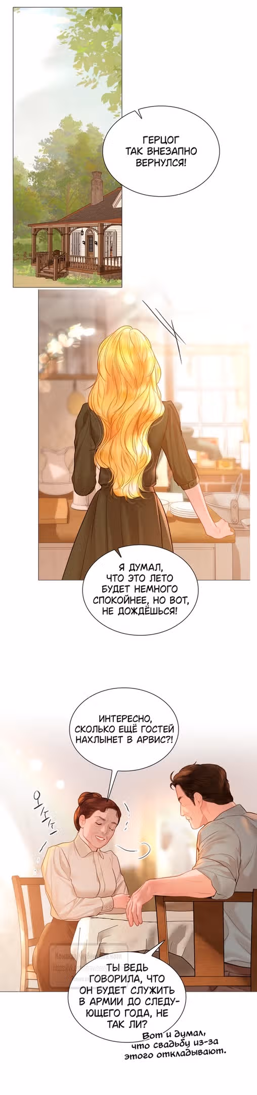 Плачь, а лучше умоляй — Том 1 · Глава 42, страница 59