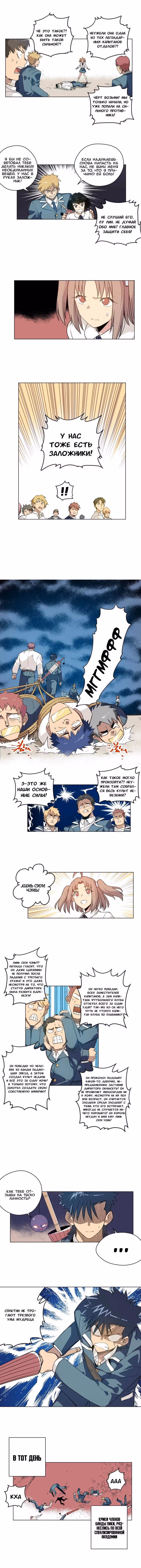 Король Неудачи! — Том 1 · Глава 85, страница 2
