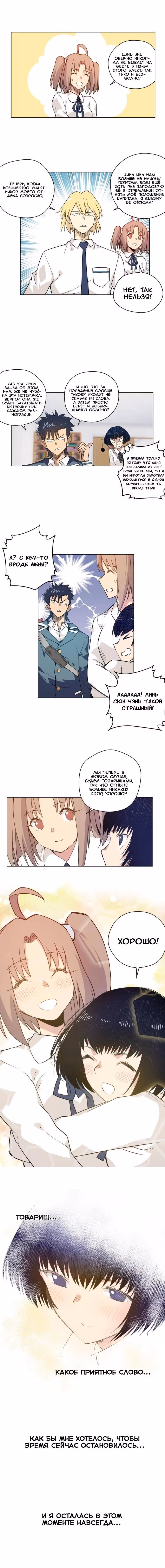 Король Неудачи! — Том 1 · Глава 85, страница 4