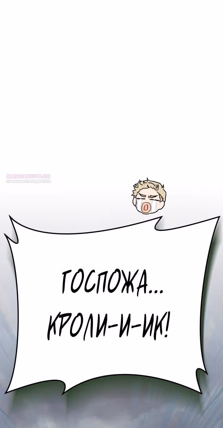 Симбиоз между кроликом и чёрной пантерой — Том 3 · Глава 156, страница 44