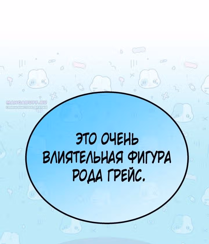 Симбиоз между кроликом и чёрной пантерой — Том 3 · Глава 156, страница 70