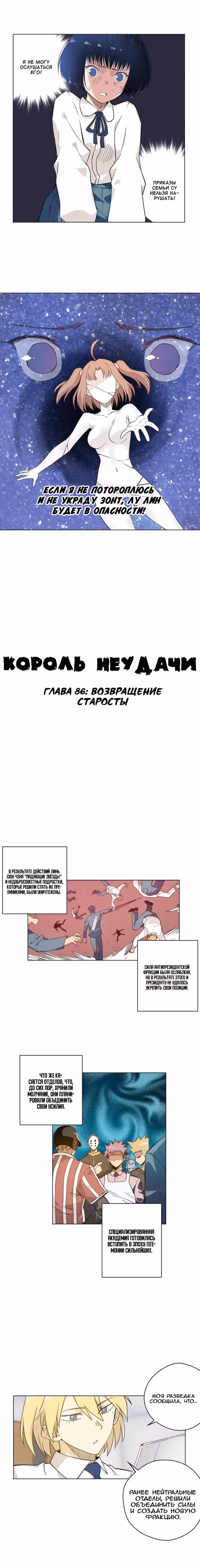 Король Неудачи! — Том 1 · Глава 86, страница 3