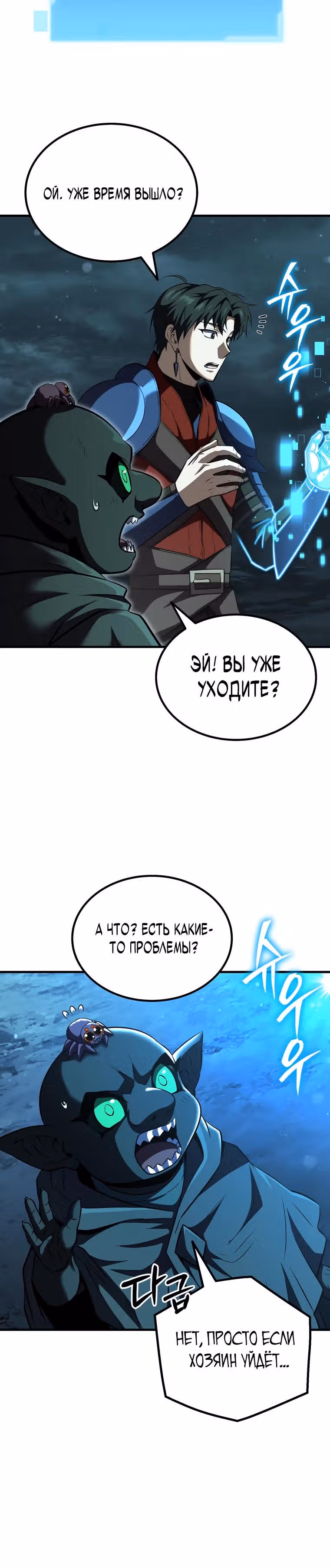 Возвращение гениального ранкера высшего уровня — Том 1 · Глава 23, страница 31
