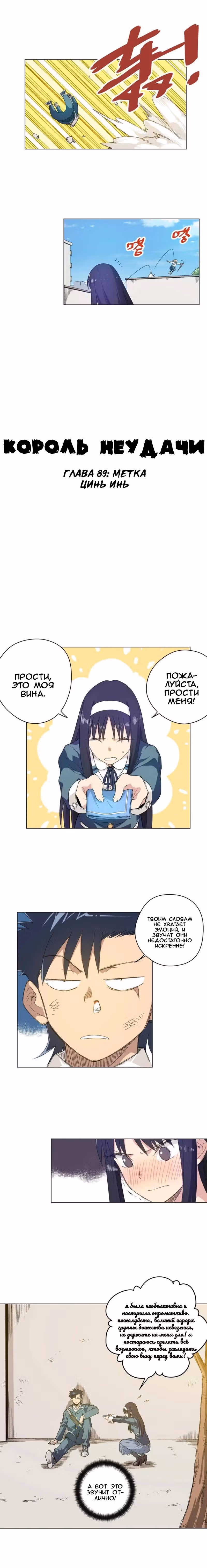 Король Неудачи! — Том 1 · Глава 89, страница 3