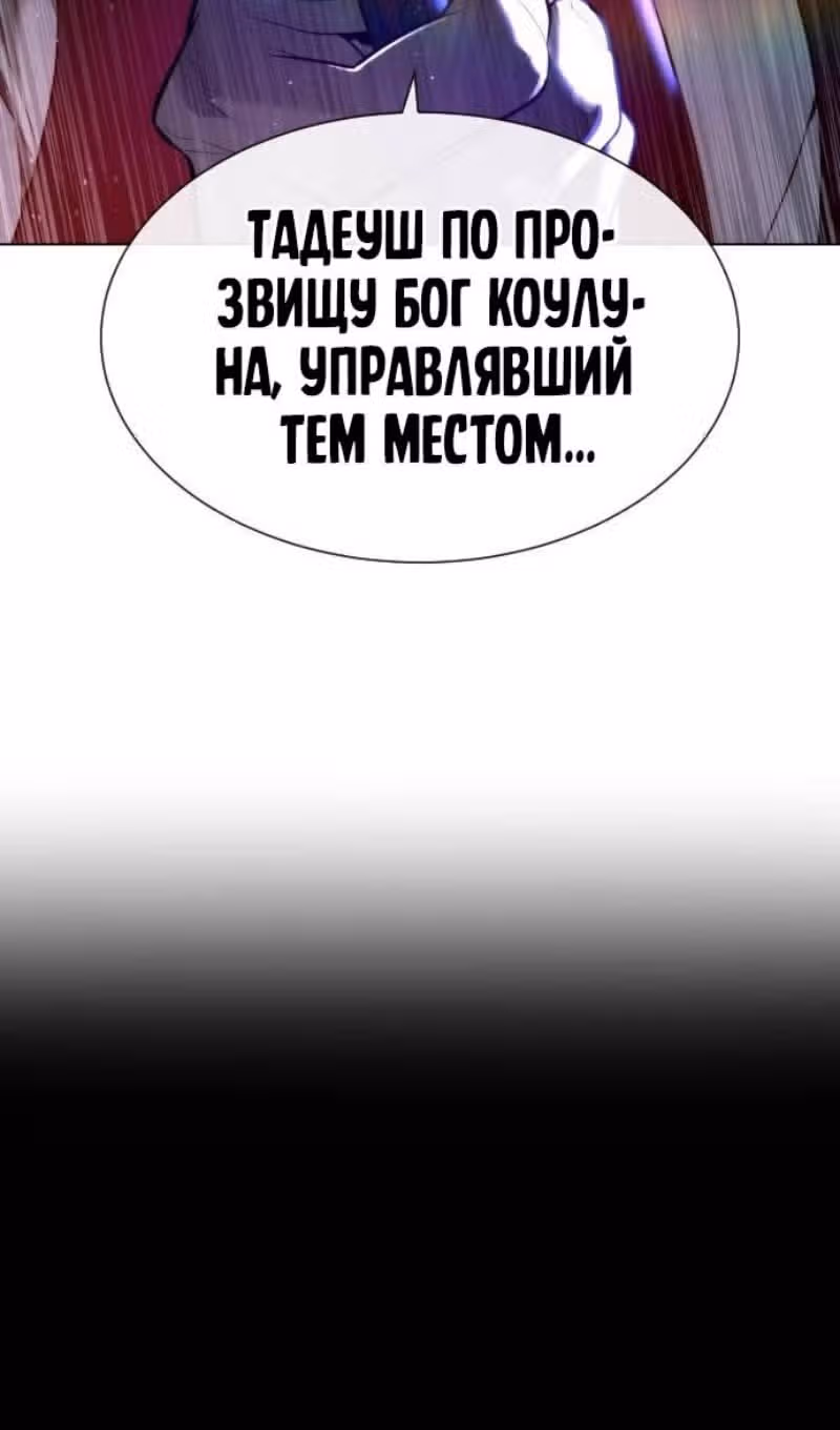 Убийца Педро — Том 1 · Глава 56, страница 118