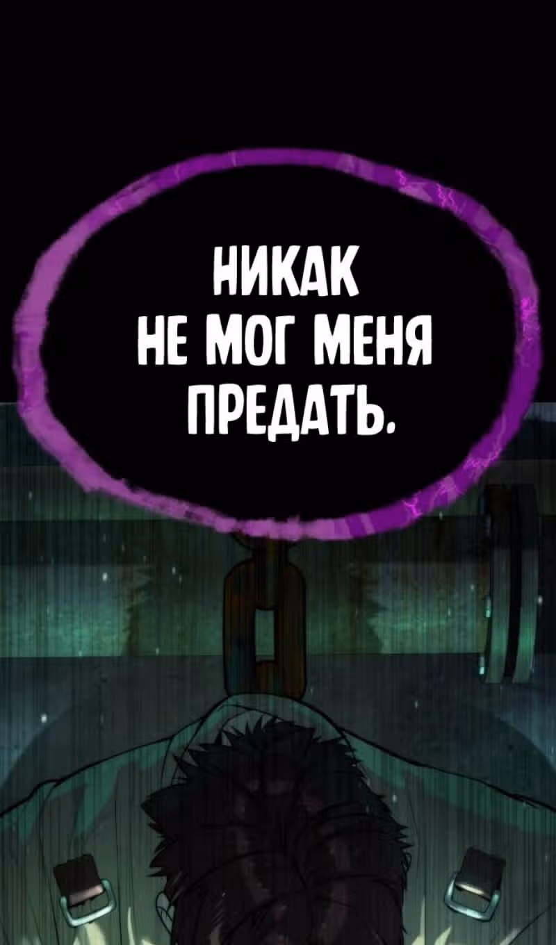 Убийца Педро — Том 1 · Глава 56, страница 120