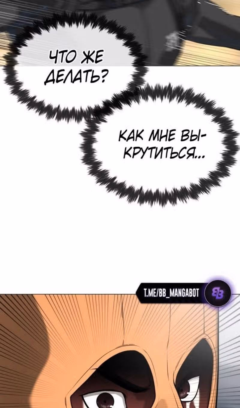 Убийца Педро — Том 1 · Глава 56, страница 79
