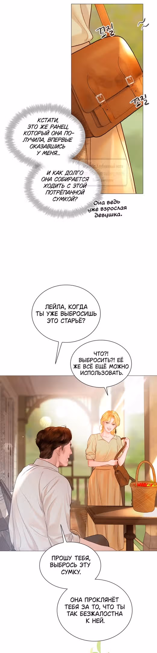 Плачь, а лучше умоляй — Том 1 · Глава 43, страница 15