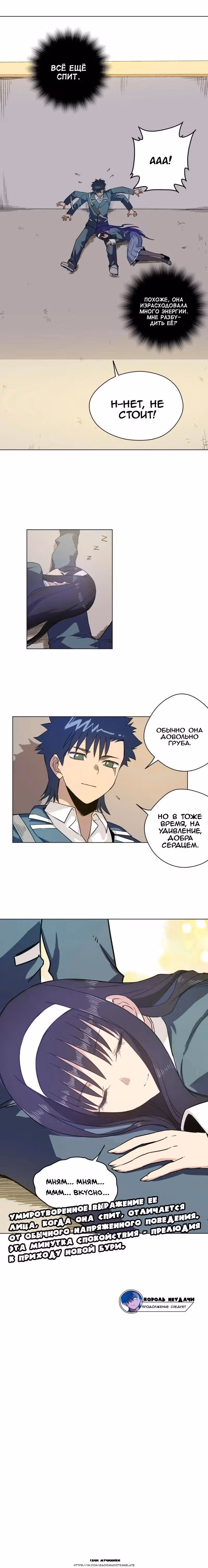 Король Неудачи! — Том 1 · Глава 90, страница 11