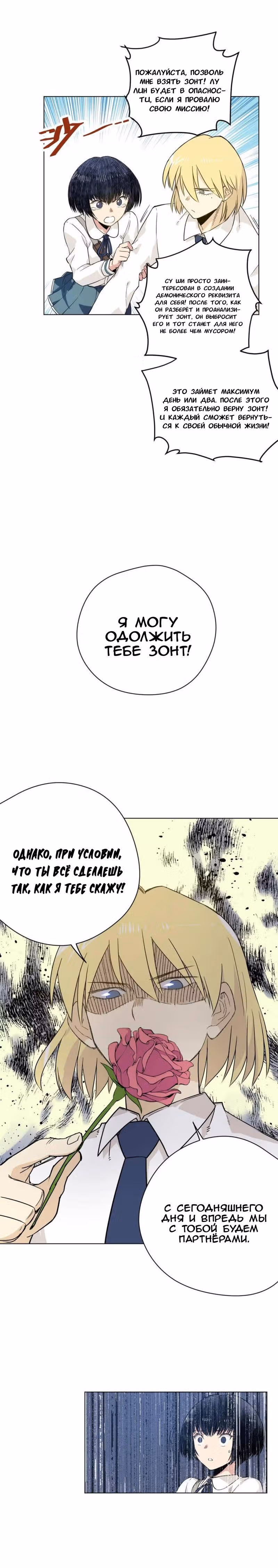 Король Неудачи! — Том 1 · Глава 90, страница 9