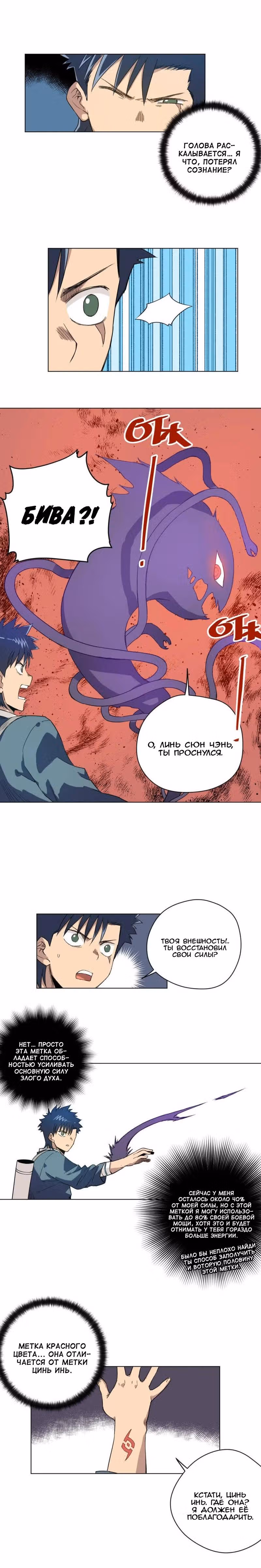 Король Неудачи! — Том 1 · Глава 90, страница 10