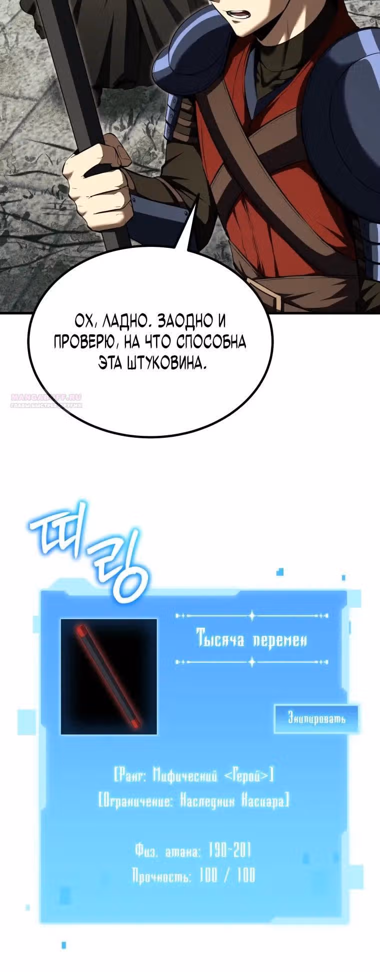Возвращение гениального ранкера высшего уровня — Том 1 · Глава 22, страница 18