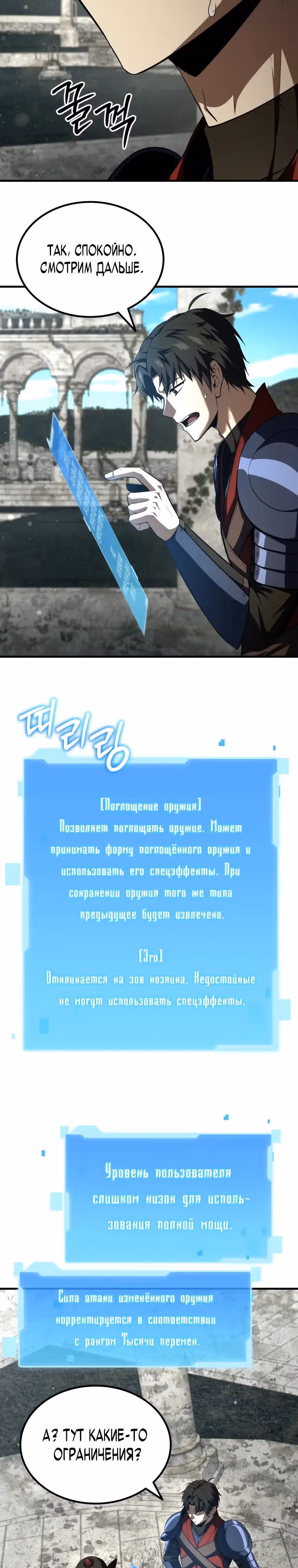 Возвращение гениального ранкера высшего уровня — Том 1 · Глава 22, страница 20