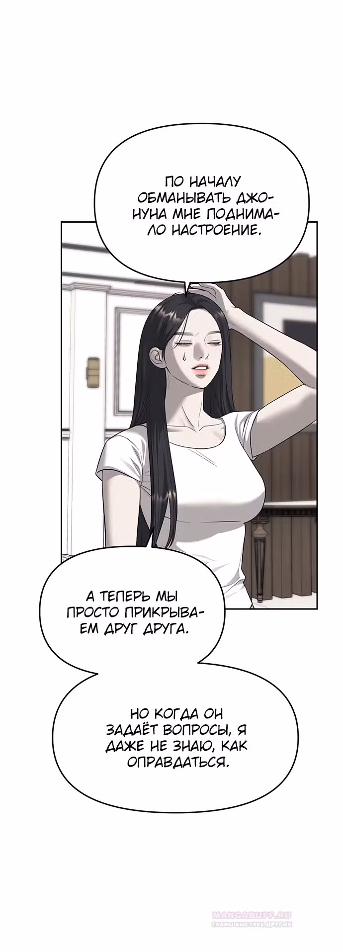 Под прикрытием! Старшая школа чеболей — Том 2 · Глава 67, страница 12