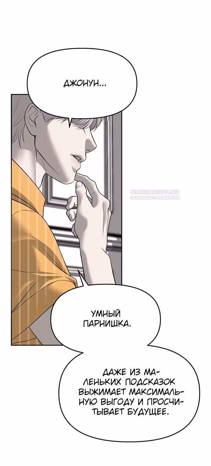 Под прикрытием! Старшая школа чеболей — Том 2 · Глава 67, страница 16