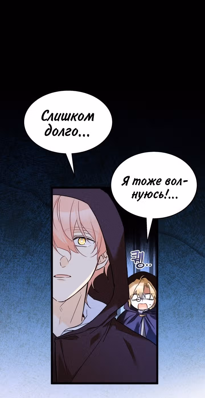 Симбиоз между кроликом и чёрной пантерой — Том 3 · Глава 158, страница 3