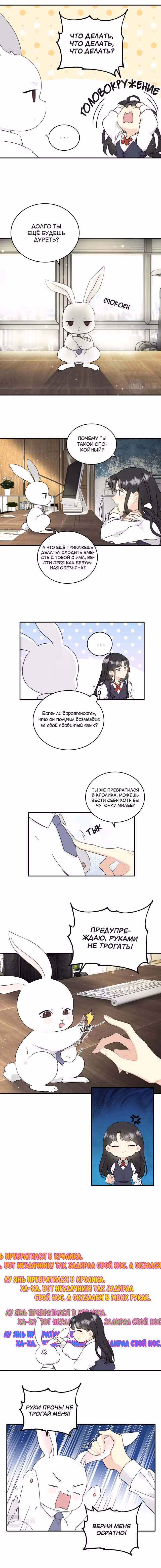 Не раздражайте своего босса просто так — Том 1 · Глава 2, страница 2
