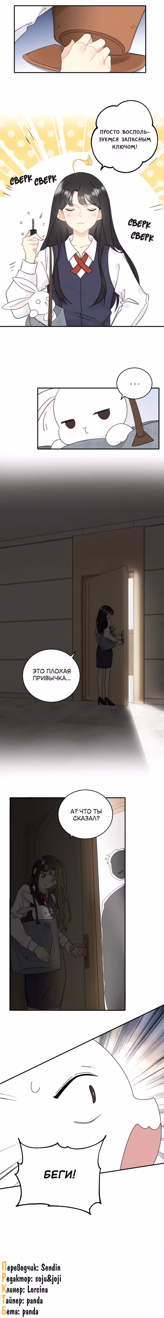 Не раздражайте своего босса просто так — Том 1 · Глава 2, страница 6