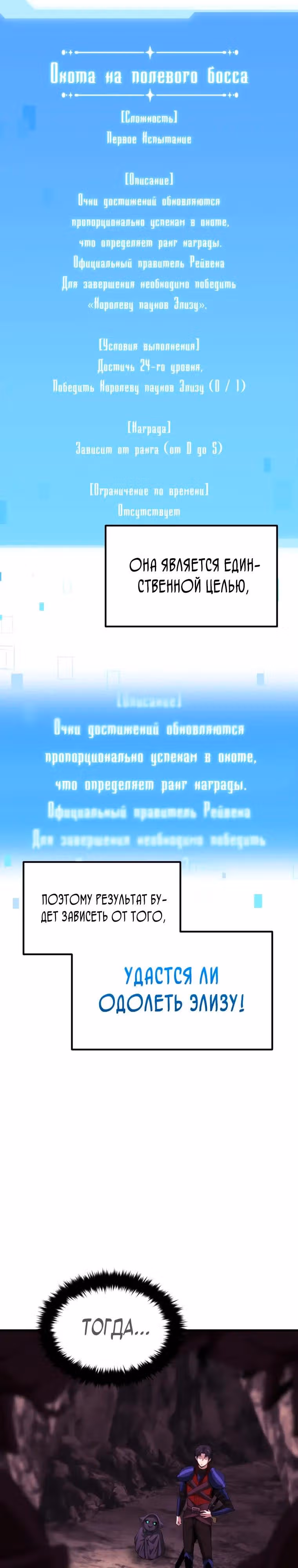 Возвращение гениального ранкера высшего уровня — Том 1 · Глава 19, страница 25