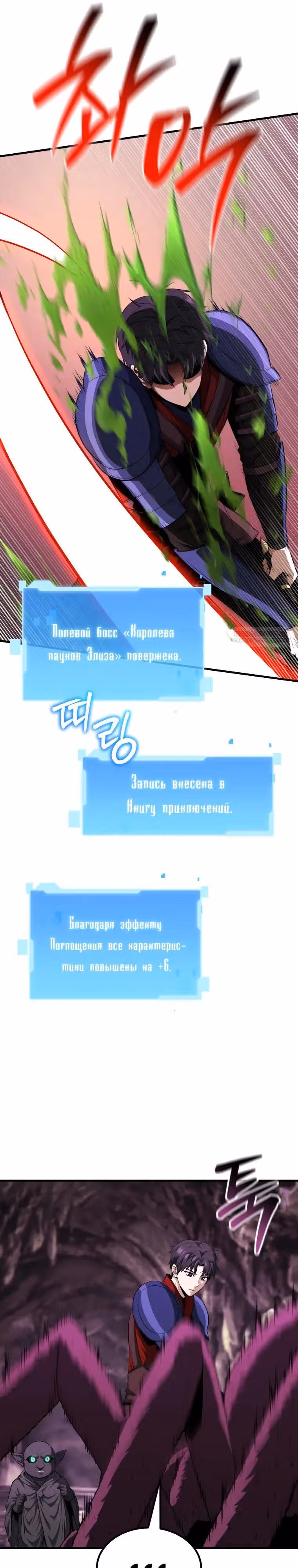Возвращение гениального ранкера высшего уровня — Том 1 · Глава 19, страница 10