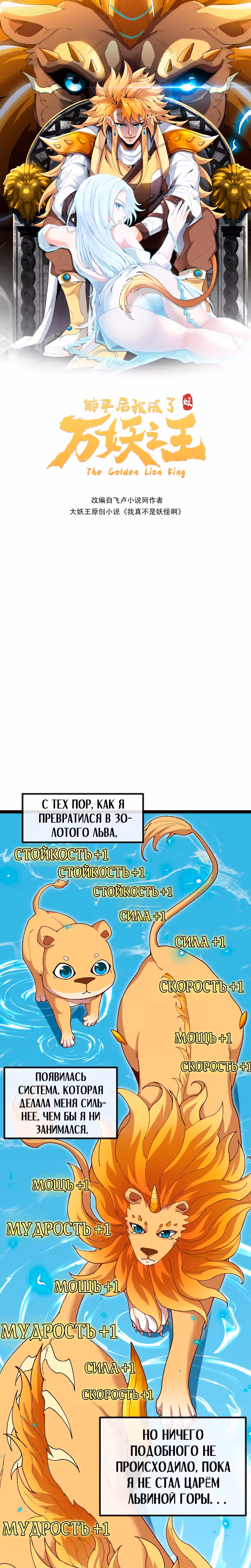 Царь зверей — Том 1 · Глава 3, страница 1