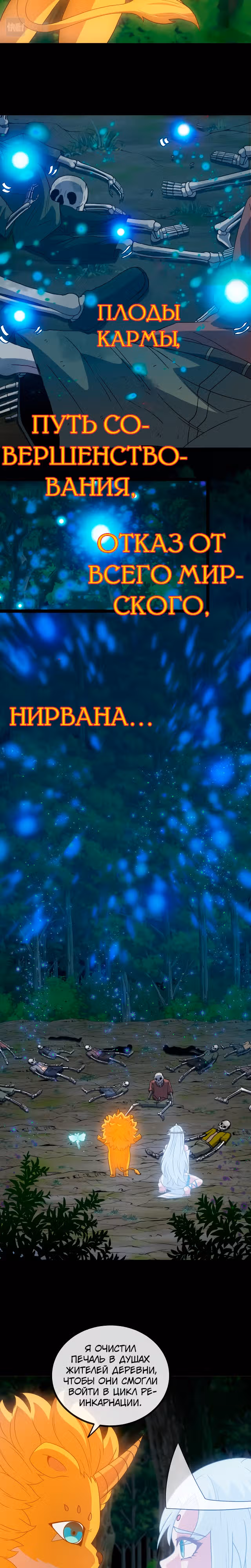 Царь зверей — Том 1 · Глава 3, страница 11