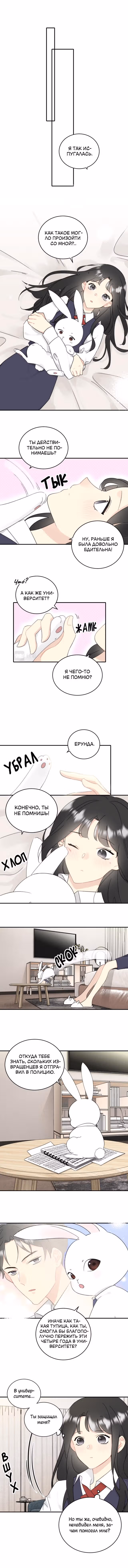 Не раздражайте своего босса просто так — Том 1 · Глава 3, страница 5