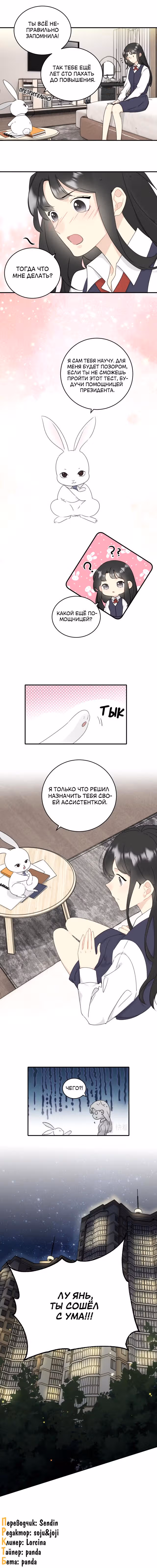 Не раздражайте своего босса просто так — Том 1 · Глава 3, страница 7