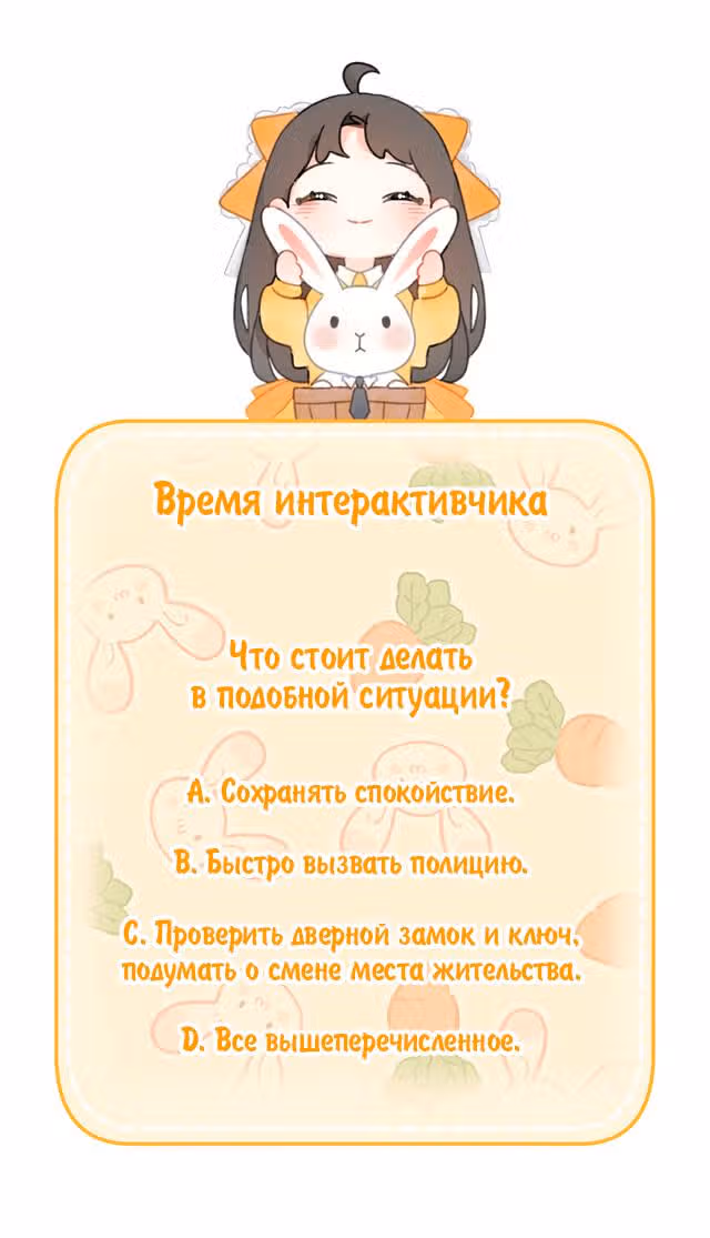 Не раздражайте своего босса просто так — Том 1 · Глава 3, страница 8