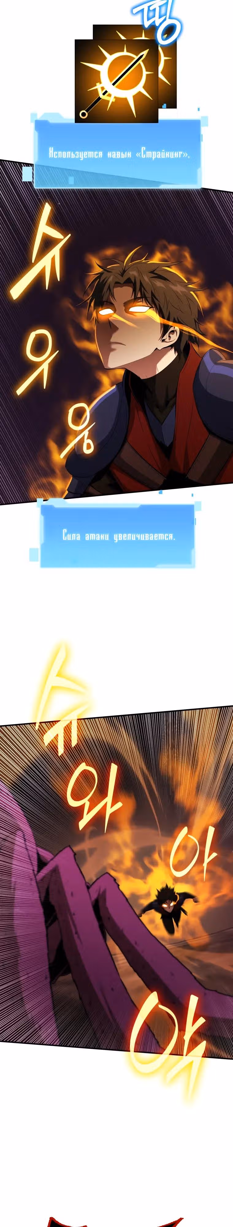 Возвращение гениального ранкера высшего уровня — Том 1 · Глава 18, страница 8