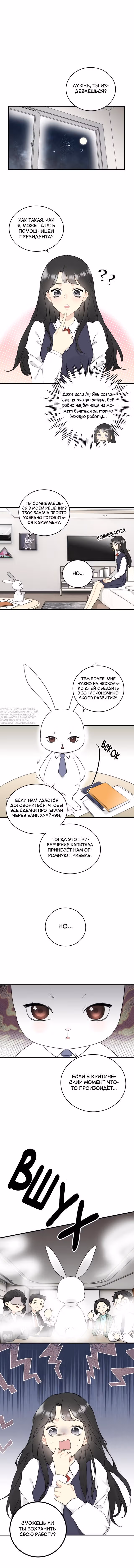 Не раздражайте своего босса просто так — Том 1 · Глава 4, страница 2