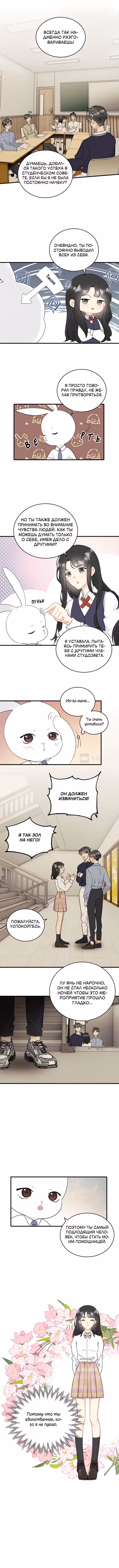 Не раздражайте своего босса просто так — Том 1 · Глава 4, страница 5