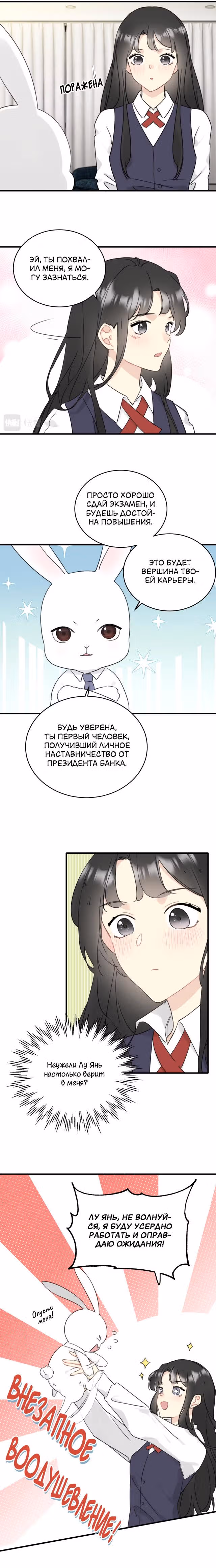 Не раздражайте своего босса просто так — Том 1 · Глава 4, страница 6