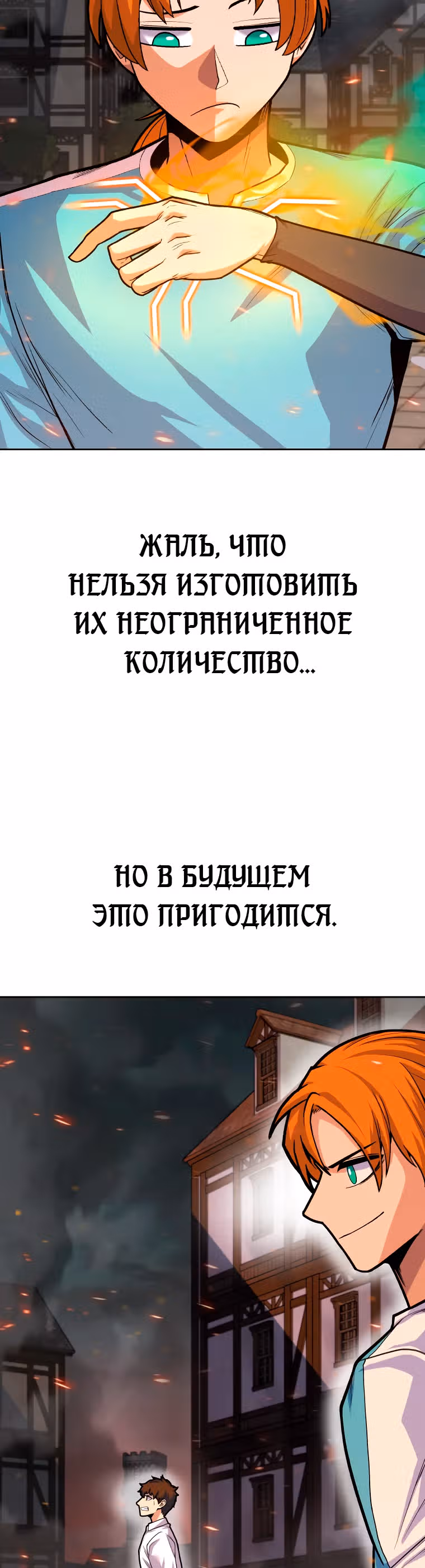 Система Нуба — Том 1 · Глава 6, страница 4