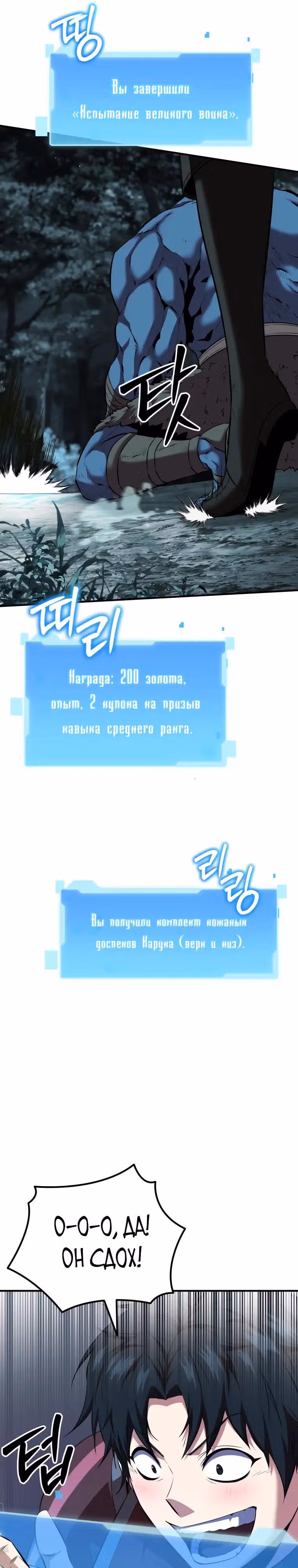 Возвращение гениального ранкера высшего уровня — Том 1 · Глава 17, страница 5