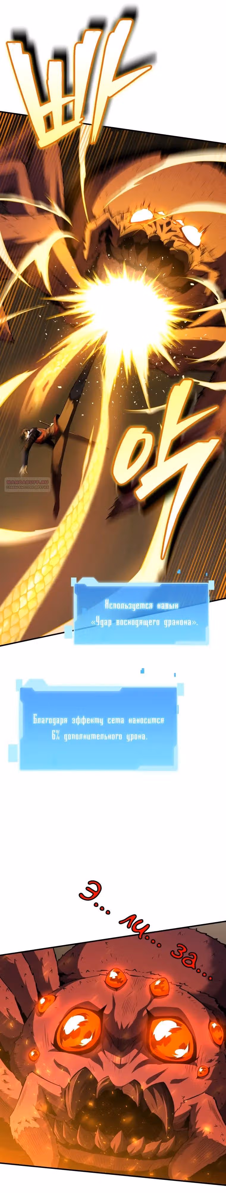 Возвращение гениального ранкера высшего уровня — Том 1 · Глава 17, страница 42