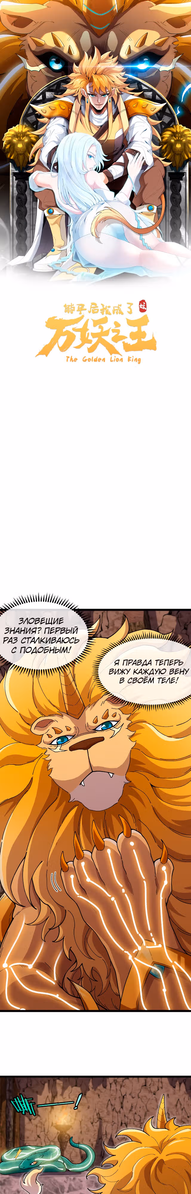 Царь зверей — Том 1 · Глава 4, страница 1