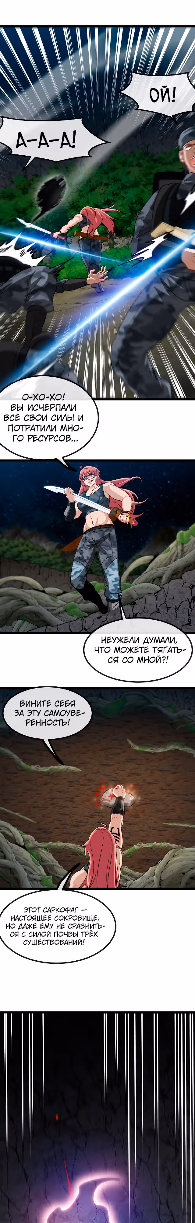 Царь зверей — Том 1 · Глава 4, страница 6