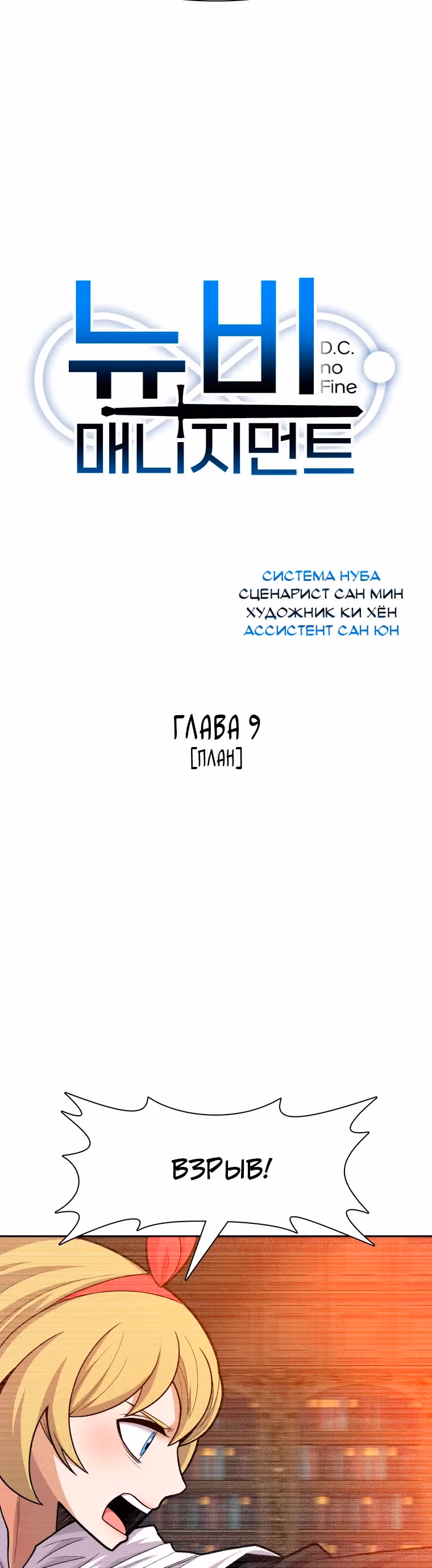 Система Нуба — Том 1 · Глава 9, страница 11