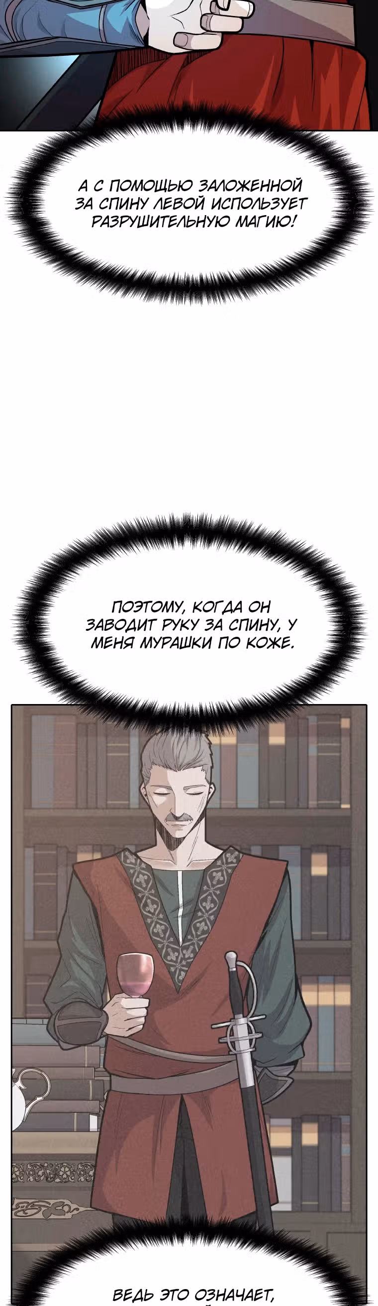 Система Нуба — Том 1 · Глава 9, страница 4