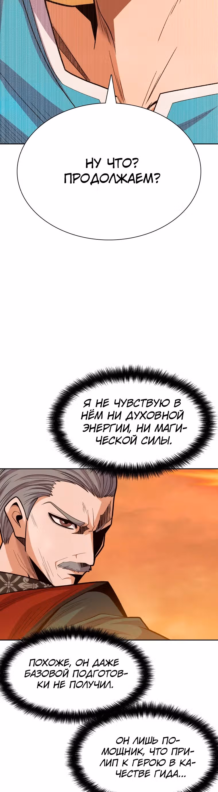 Система Нуба — Том 1 · Глава 9, страница 8