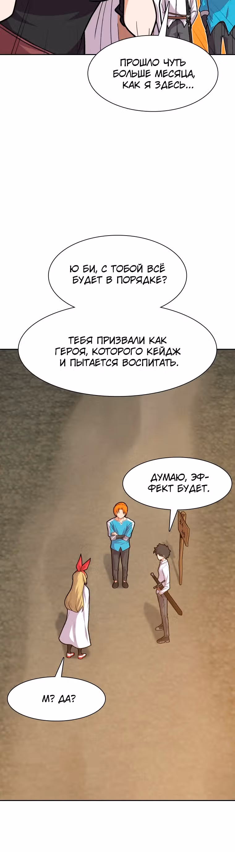 Система Нуба — Том 1 · Глава 11, страница 6